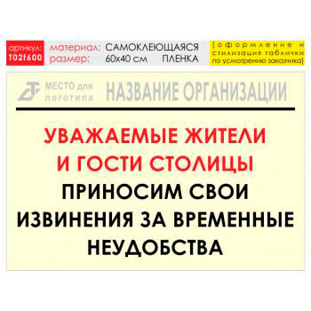 Баннер «Извинения», T02