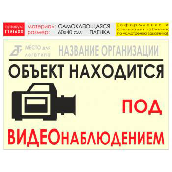 Баннер «Видеонаблюдение», T15