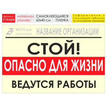 Баннер «Опасно для жизни», T19