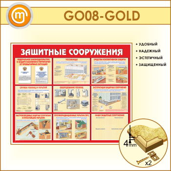 ����� ��������� ����������� (GO-08-GOLD)