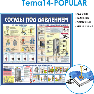 Стенд «Сосуды под давлением» (TM-14)