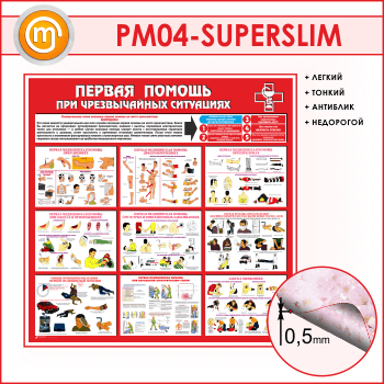 ����� ������� ������ ��� ������������ ���������� (PM-04-SUPERSLIM)