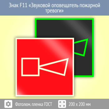 ���� F11 ��������� ����������� �������� ������� (������������������ ������ ���� 34428-2018, 200�200 ��)