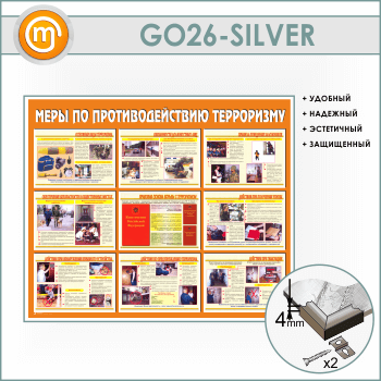 ����� ����� �� ��������������� ���������� (GO-26-SILVER)