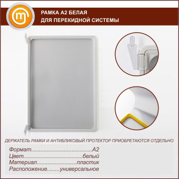 Рамка А2 белая