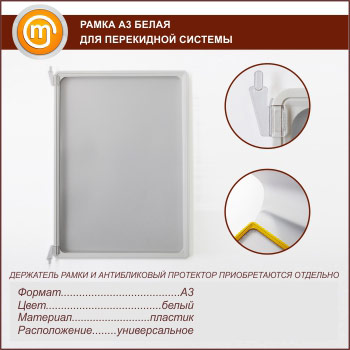 Рамка А3 белая