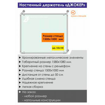 ��������� ��������� ������ ������� (�Joker�), DD-150x100