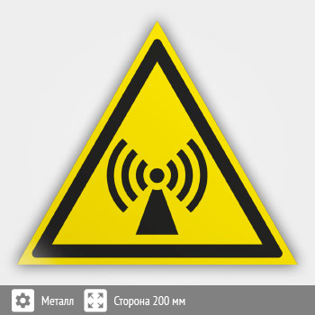 Знак W12 «Внимание! электромагнитное поле» (металл, сторона 200 мм)