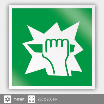 Знак E17 «Для доступа вскрыть здесь» (металл, 200х200 мм)