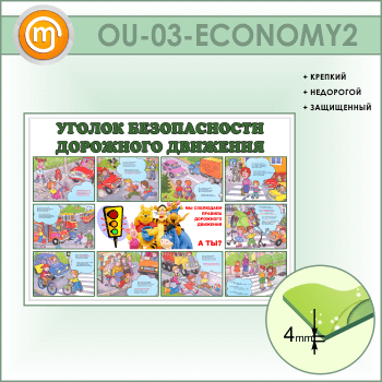 ����� ������� ������������ ��������� ��������� (OU-03-ECONOMY2)