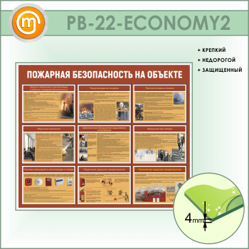 ����� ��������� ������������ �� ������� (PB-22-ECONOMY2)