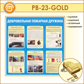 ����� ������������� �������� ������� (PB-23-GOLD)