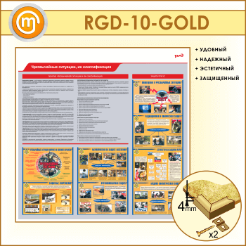 ����� ������������� ��������, �� �������������� (RGD-10-GOLD)