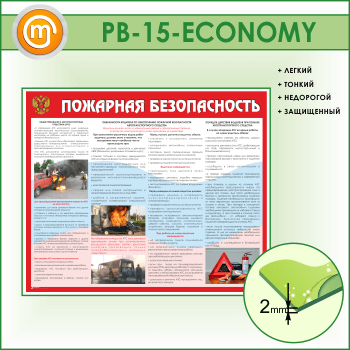 ����� ��������� ������������ �� �������������� (PB-15-ECONOMY)