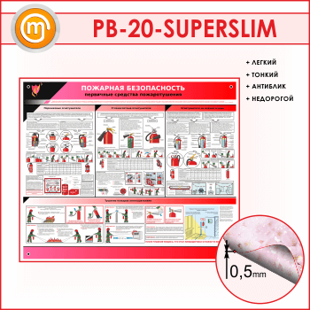 ����� ��������� ������������. ��������� �������� �������������� (PB-20-SUPERSLIM)
