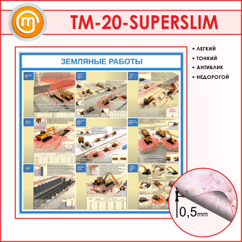 ����� ��������� ������� (TM-20-SUPERSLIM)