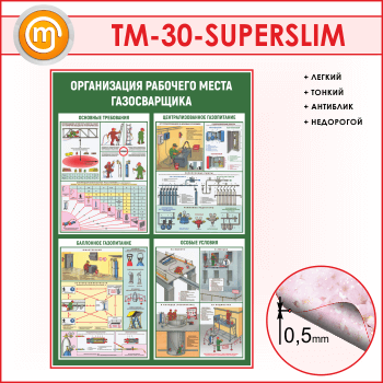 ����� ������������ �������� ����� ������������ (TM-30-SUPERSLIM)