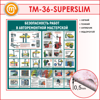 ����� ������������� ����� � ������������� ���������� (TM-36-SUPERSLIM)