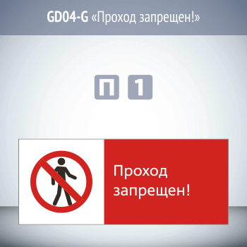 ���� ������� ��������!�, GD04-G (������������� ��������������, 540�220 ��, ������� 2 ��)