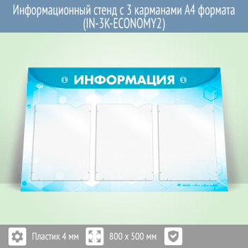 �������������� ����� � 3 ��������� �4 ������� (IN-3K-ECONOMY2)