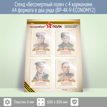 ����� ������������ ���� � 4 ��������� �4 ������� � ��� ���� (BP-4K-V-ECONOMY2)