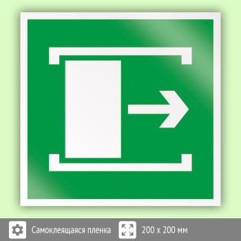 Знак E20 «Для открывания сдвинуть»