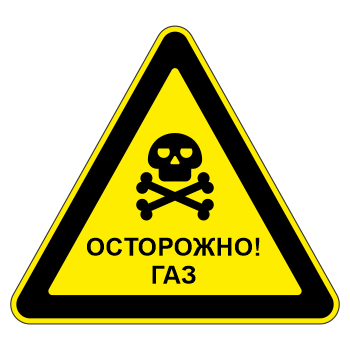 Знак «Осторожно! Газ», МГ-6 (металл 0,8 мм, II типоразмер: сторона 900 мм, С/О пленка: тип А коммерческая)