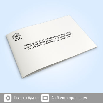 ������ �������� ����������� ��������� � ����� �������������� ��������������� �������������� �������� (COVID-19) (48 ���., �146)