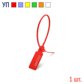 Пломбы пластиковые номерные - УП-255 (бел) (1 шт.)