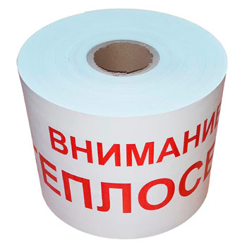 Лента сигнальная «Внимание теплосеть» ЛСТ-200, 200мм х 250м х 200 мкм