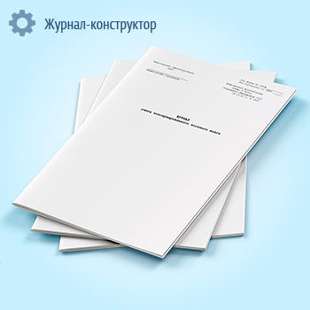 Журнал учета консервированного костного мозга (форма 024/у)