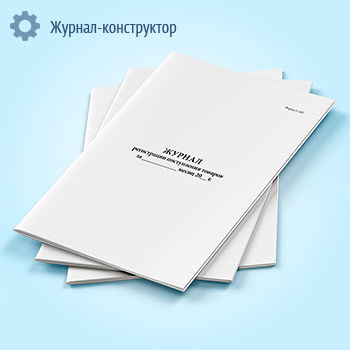 Журнал регистрации поступления товаров (форма 2-АП)