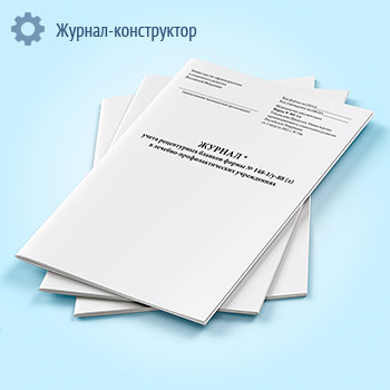 Журнал учета рецептурных бланков формы № 148-1/у-88 (л) в лечебно-профилактических учреждениях форма 305/у-1