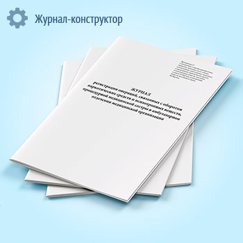 Журнал регистрации операций, связанных с оборотом наркотических средств и психотропных веществ, процедурной медицинской сестры в амбулаторном отделении медицинской организации