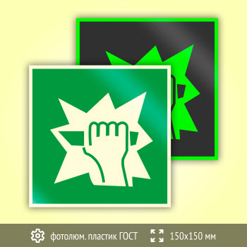 Знак E17 «Для доступа вскрыть здесь» (фотолюминесцентный пластик ГОСТ 34428-2018, 150х150 мм)