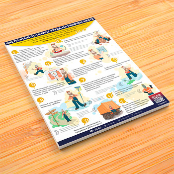 Плакат «Инструктаж по охране труда на рабочем месте» (М-68, ламинированная бумага, А2, 1 лист)