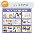 ����� ��������� ������� (GO-15-SILVER)