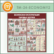 ����� ����������� ������������ ������� ������ (TM-24-ECONOMY2)