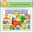 ����� ������� ������������ ��������� ��������� (OU-04-ECONOMY)
