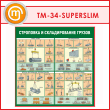 ����� ���������� � ������������� ������ (TM-34-SUPERSLIM)