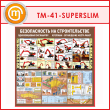 ����� ������������� �������� �����. ����������, ��������� (TM-41-SUPERSLIM)