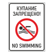 ���� �������� ���������! / No swimming�, ��-13 (������, 300�400 ��)
