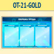 ����� ������� ����� � 3 ��������� (OT-21-GOLD)