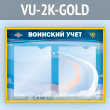 ����� ��������� ���� � 2 ��������� �4 ������� (VU-2K-GOLD)