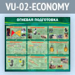 ����� �������� ���������� (VU-02-ECONOMY)