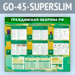 ����� ������������ ������� ���������� ��������� (GO-45-SUPERSLIM)